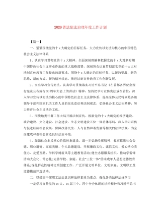 普法依法治理年度工作计划