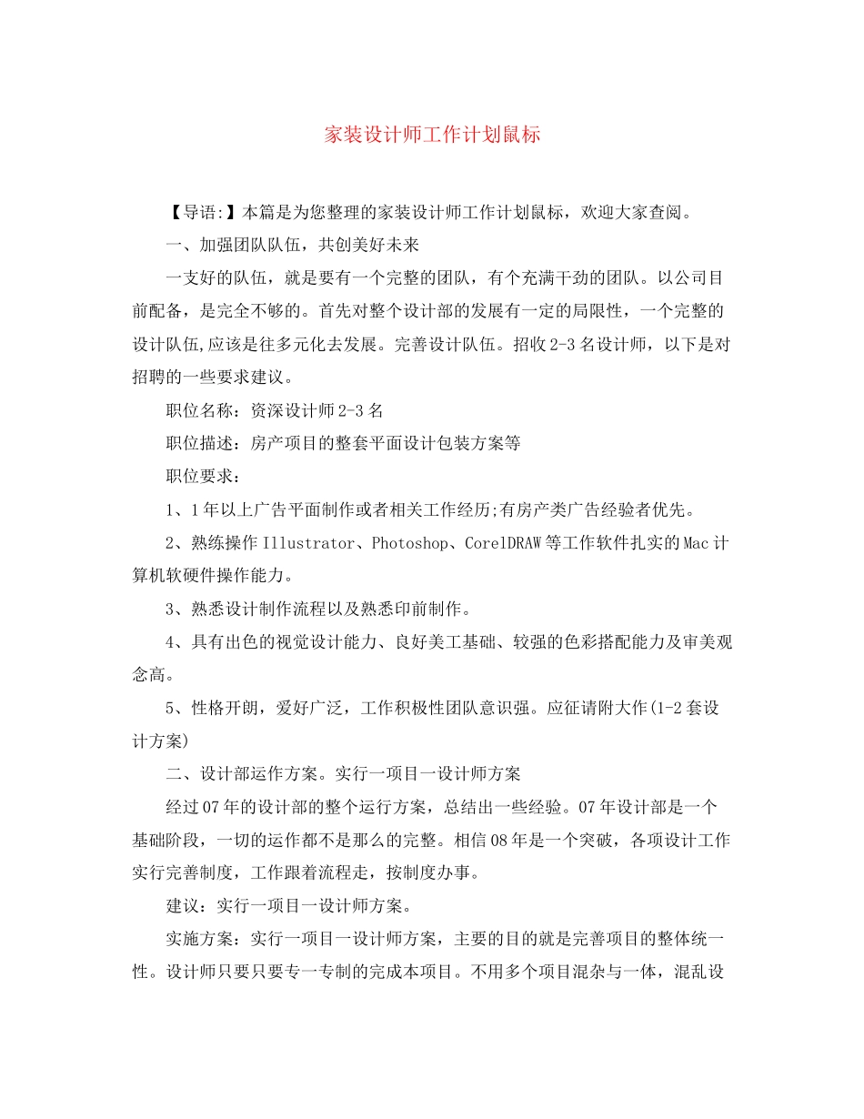 家装设计师工作计划鼠标_第1页