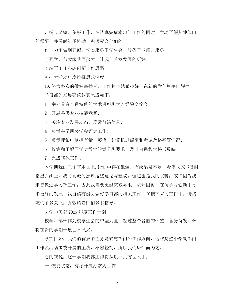 大学学习部年度工作计划_第2页