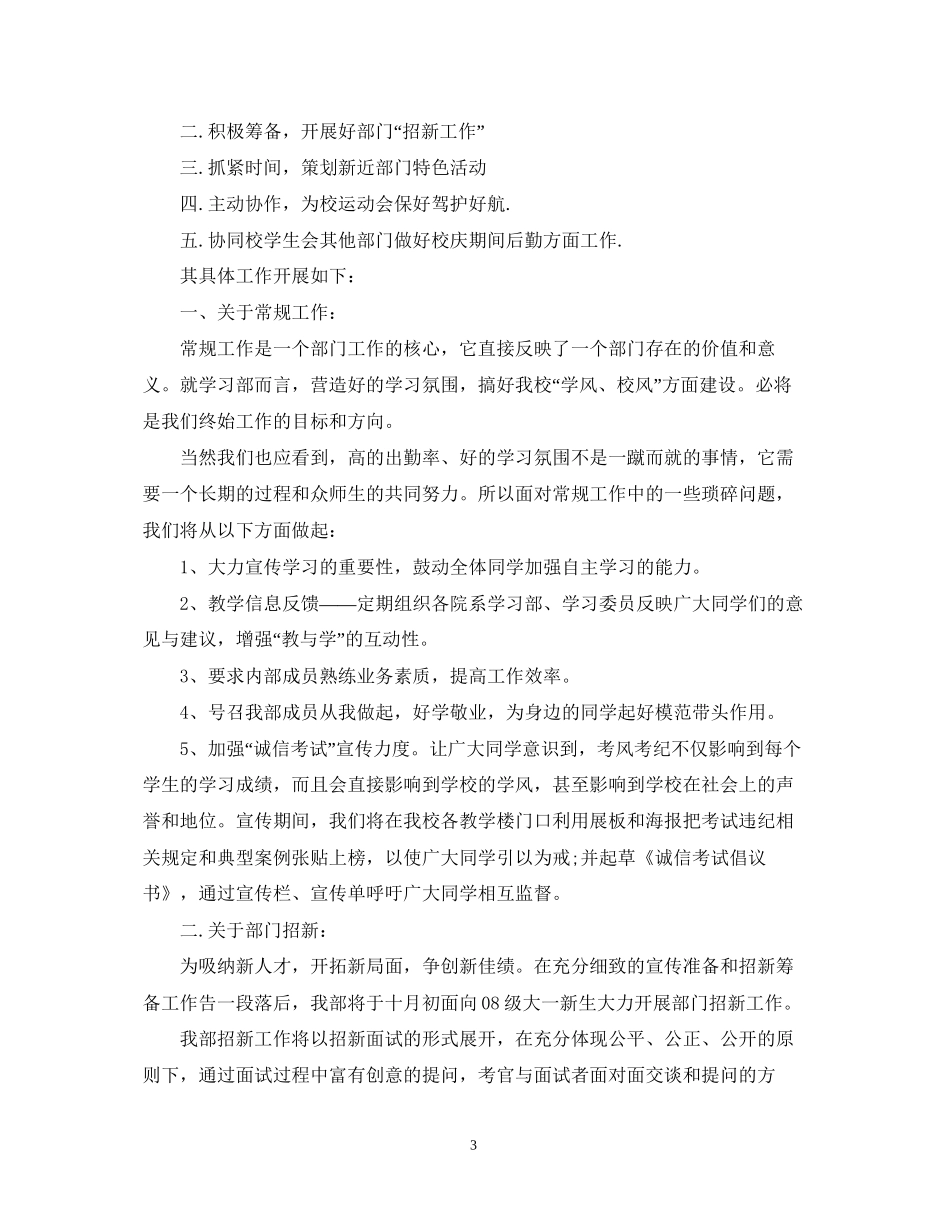 大学学习部年度工作计划_第3页