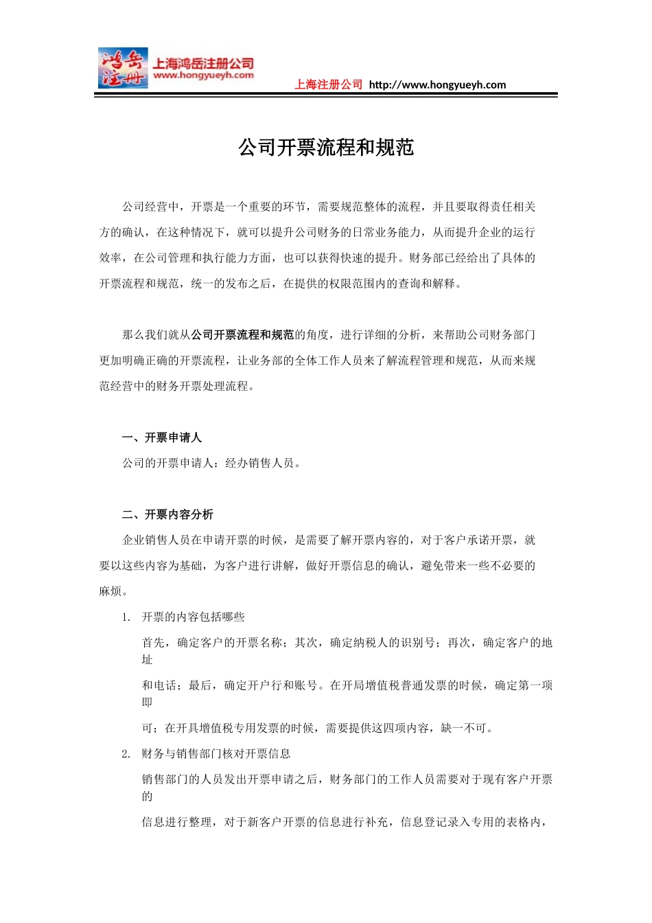 公司开票流程和规范_第1页