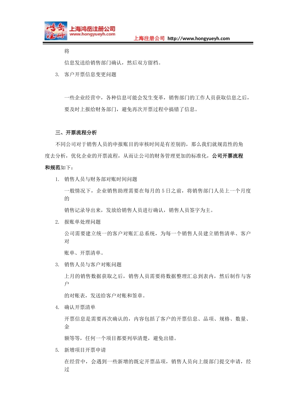 公司开票流程和规范_第2页