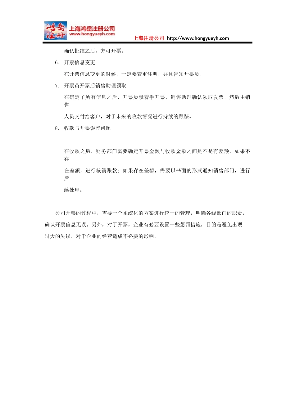 公司开票流程和规范_第3页