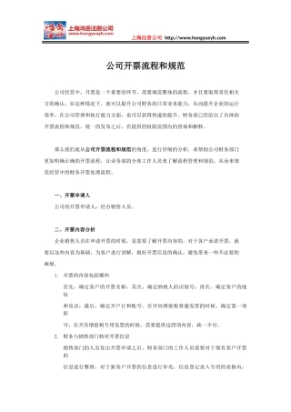 公司开票流程和规范