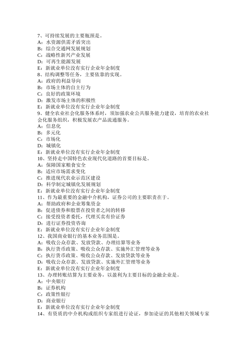 黑龙江2015年上半年咨询工程师考试《工程项目组织与管理》考试题_第2页