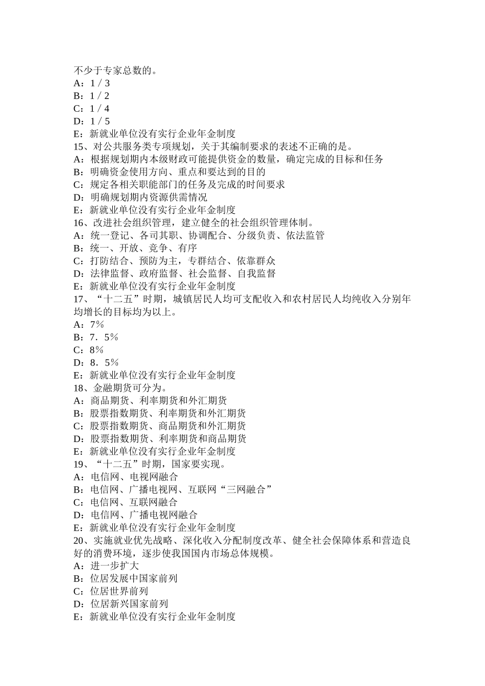 黑龙江2015年上半年咨询工程师考试《工程项目组织与管理》考试题_第3页