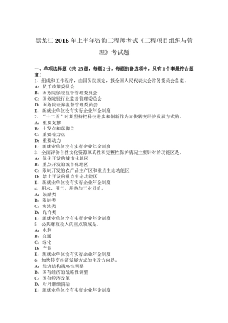 黑龙江2015年上半年咨询工程师考试《工程项目组织与管理》考试题
