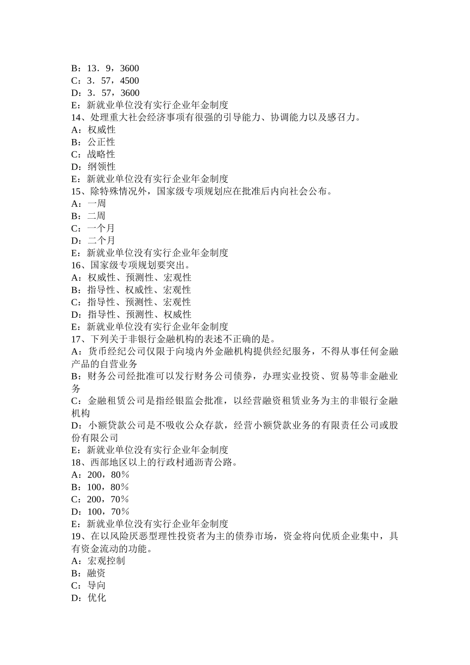 湖北省2017年上半年咨询工程师考试《工程项目组织与管理》考试试卷_第3页