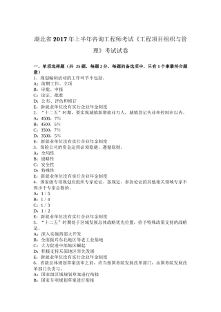 湖北省2017年上半年咨询工程师考试《工程项目组织与管理》考试试卷