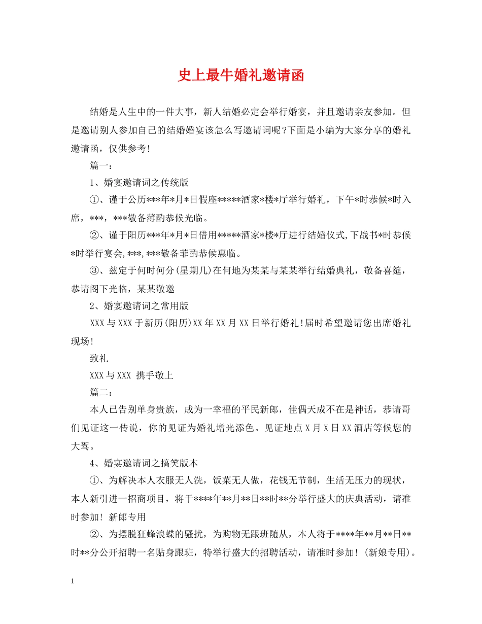 史上最牛婚礼邀请函 _第1页