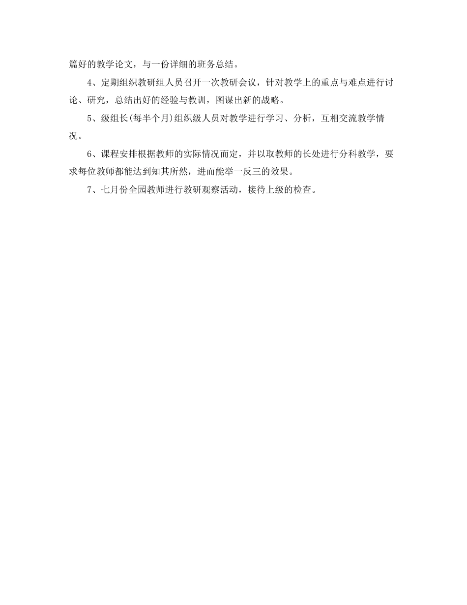 幼儿园学期教研工作的计划范文_第2页