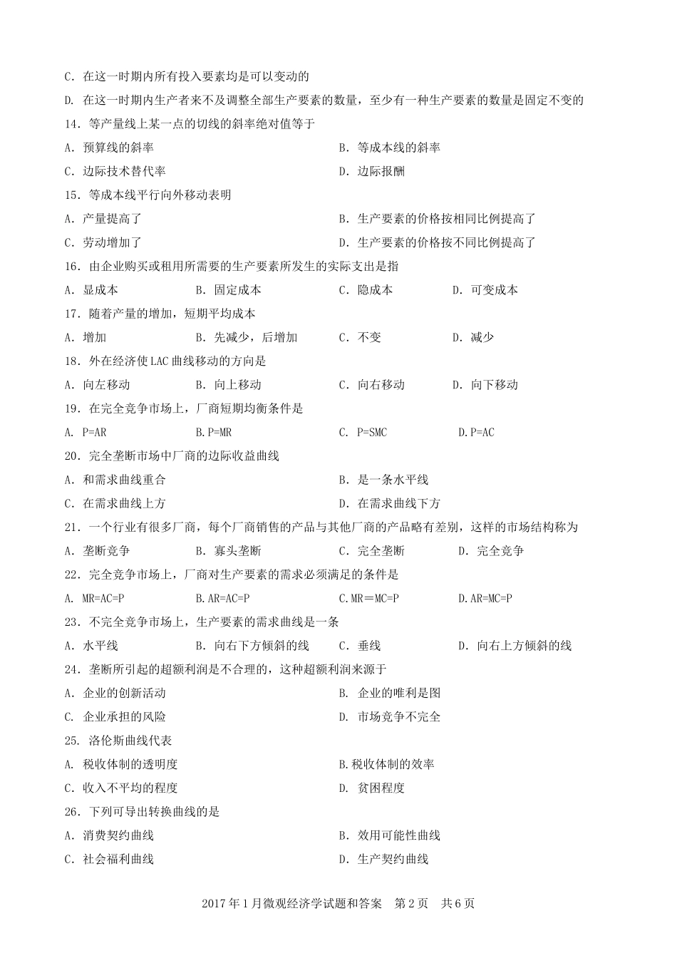 广东省2017年01月高等教育自学考试-04531《微观经济学》试题及答案_第2页