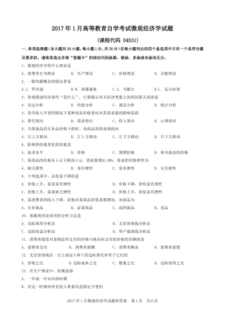 广东省2017年01月高等教育自学考试-04531《微观经济学》试题及答案