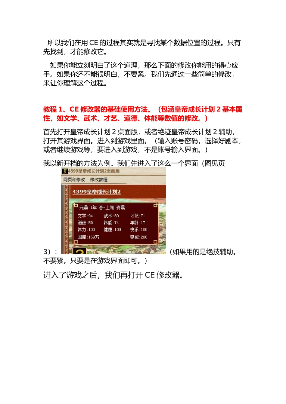皇帝成长计划2详细CE修改方法-含时间锁定等_第2页