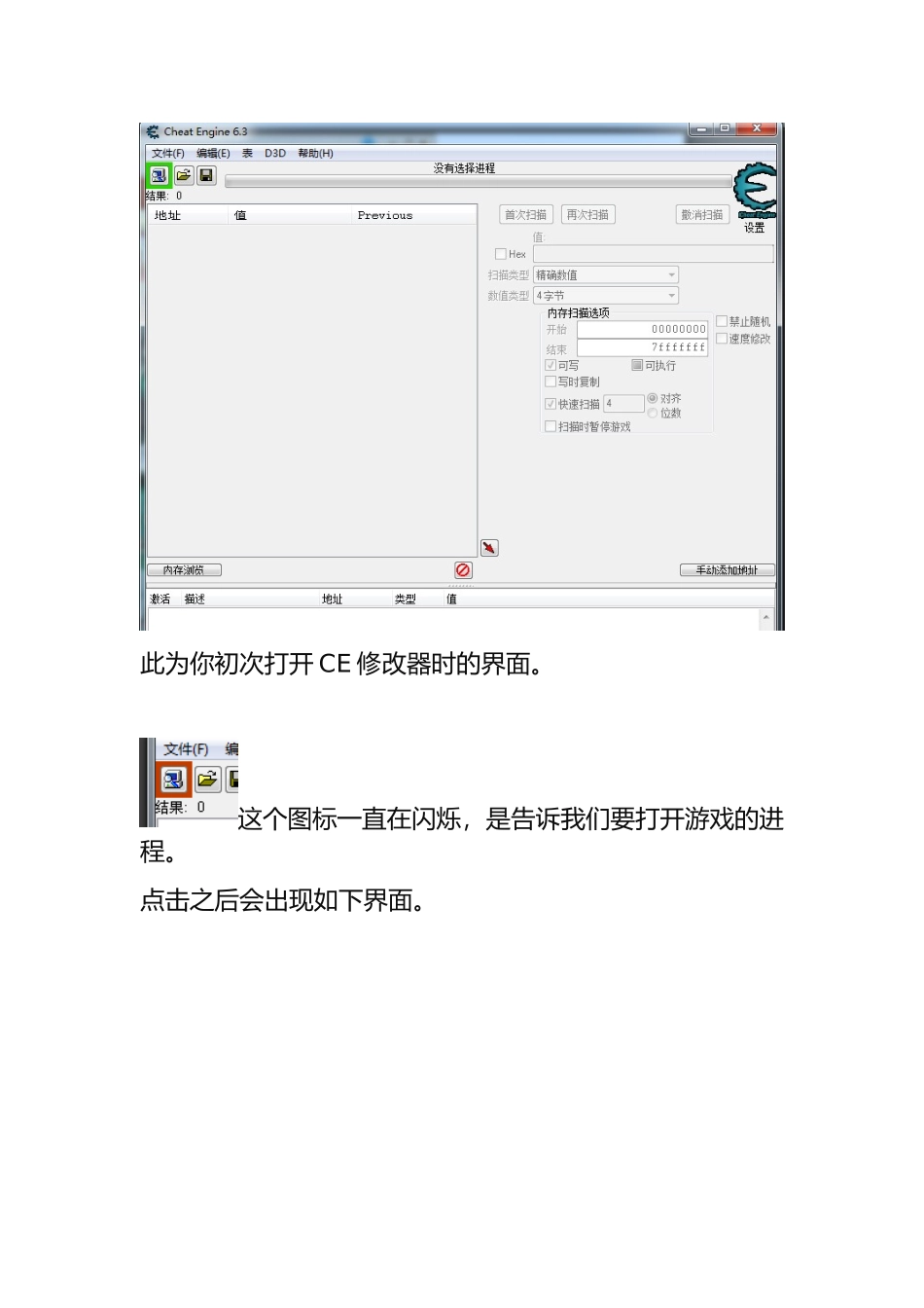 皇帝成长计划2详细CE修改方法-含时间锁定等_第3页