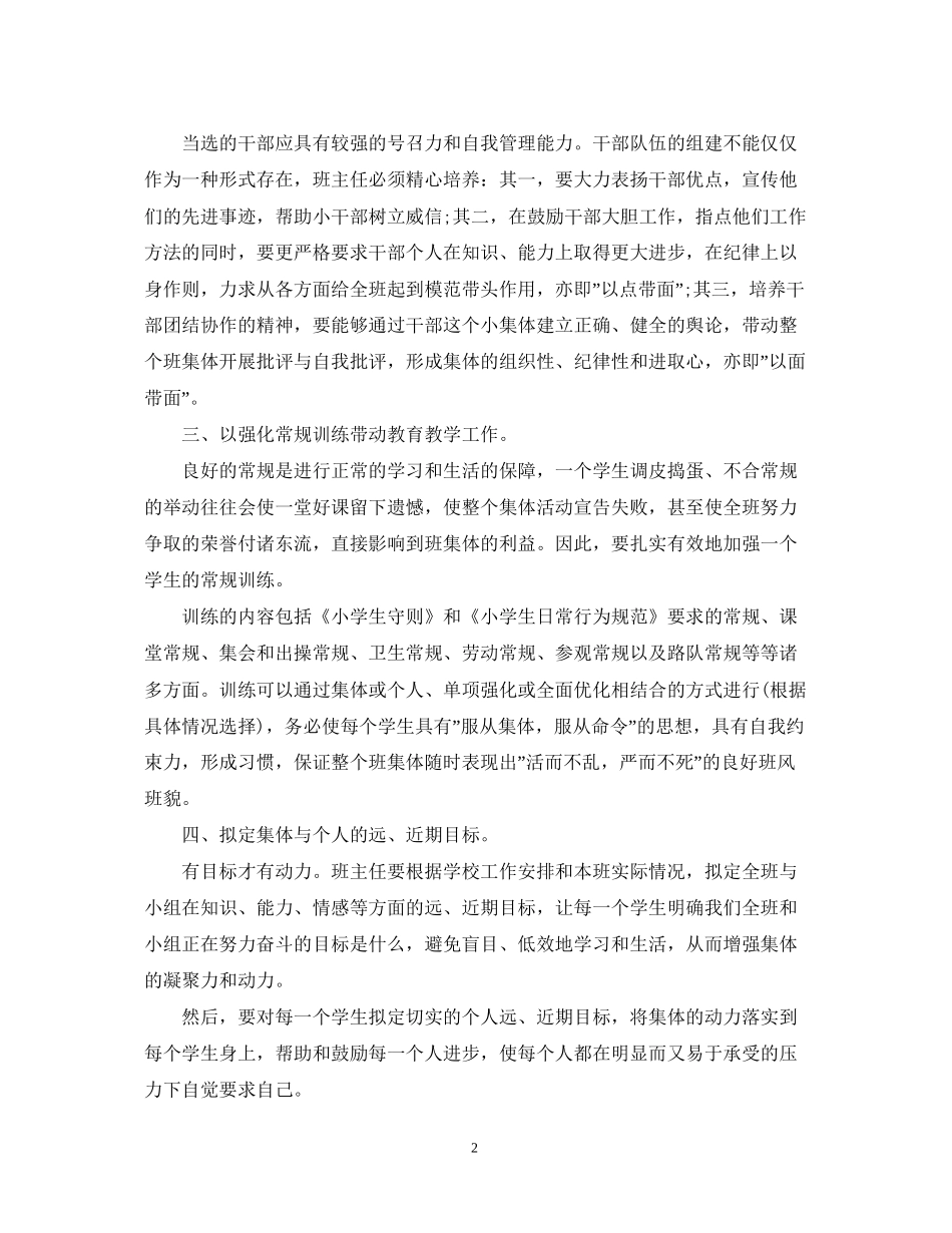 低年级班主任工作计划_第2页