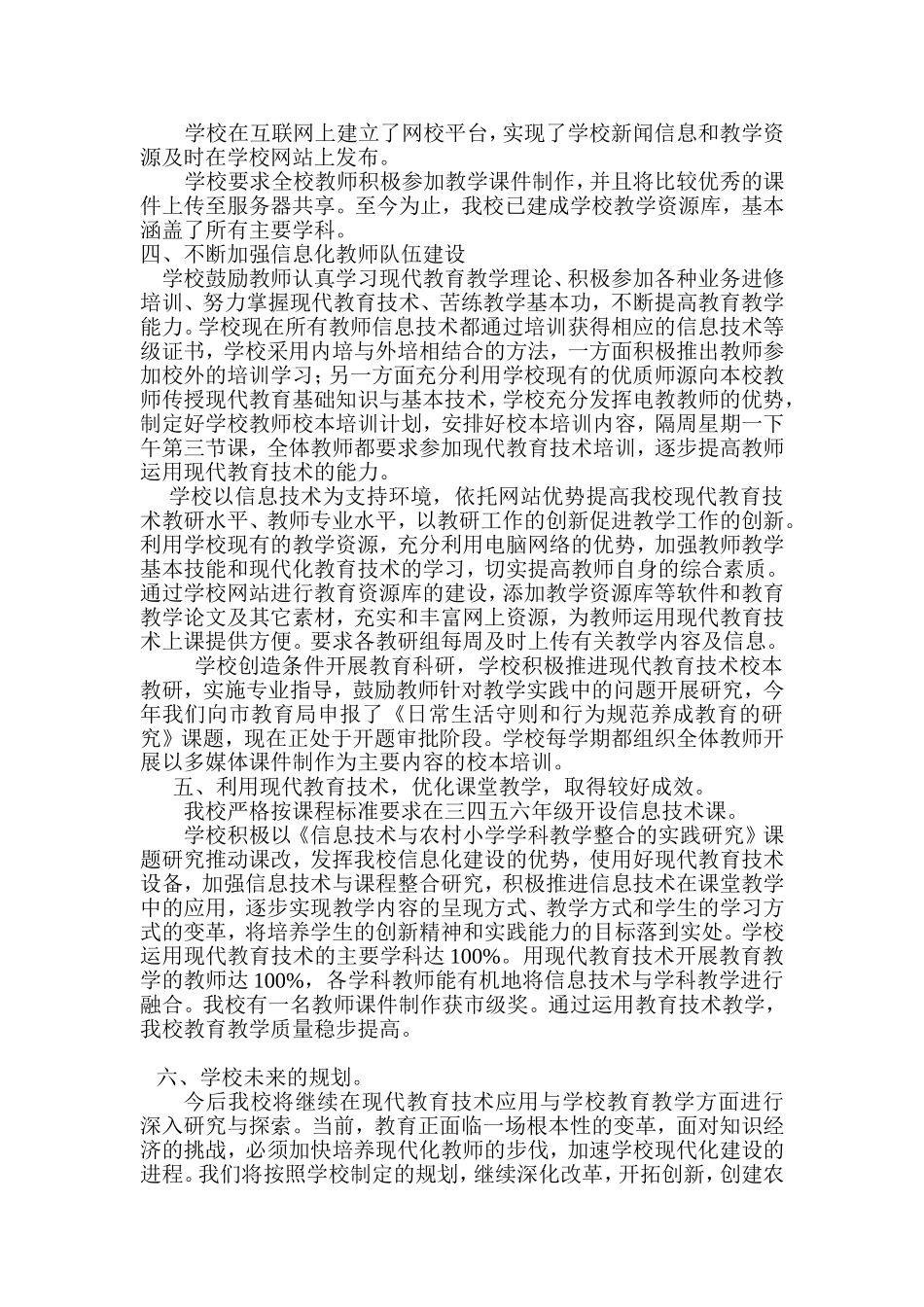 石亭小学现代教育技术实验学校迎检汇报材料_第2页