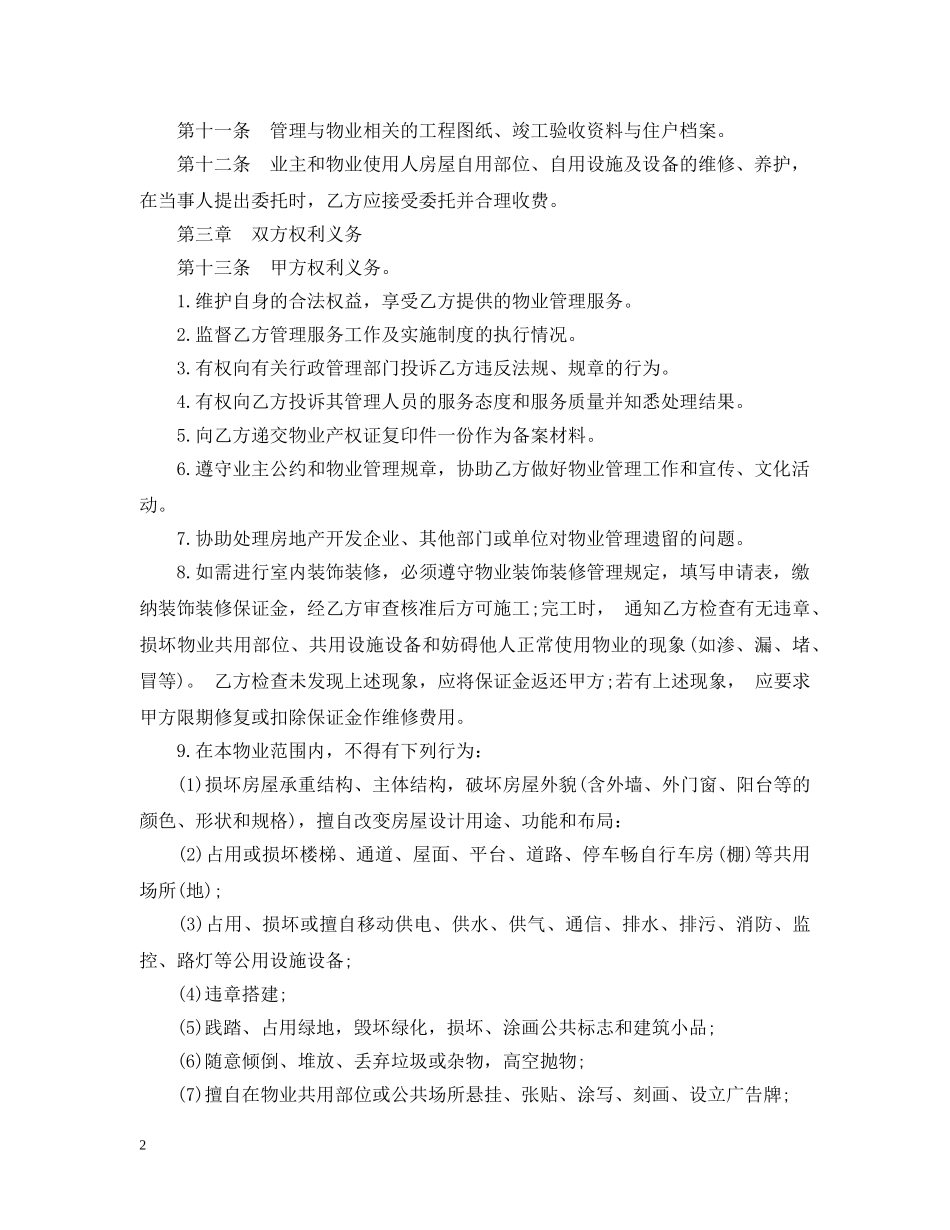 实用版物业管理委托合同范本 _第2页