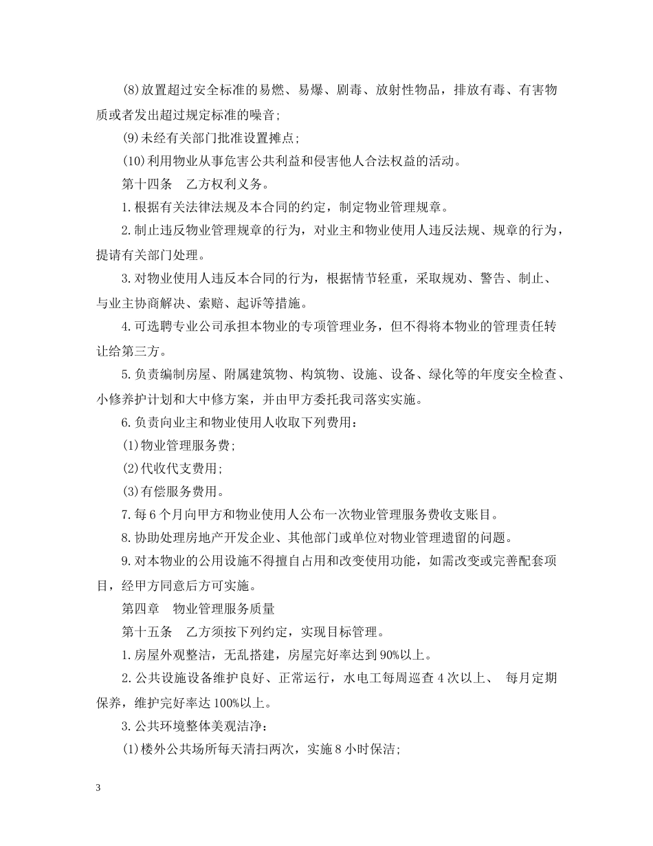实用版物业管理委托合同范本 _第3页