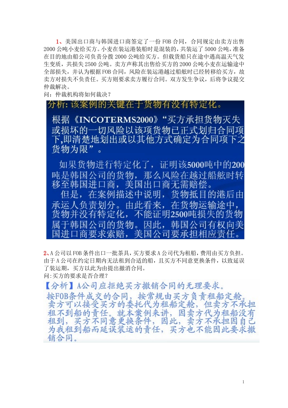 国贸案例复习(整理版——含答案)_第1页