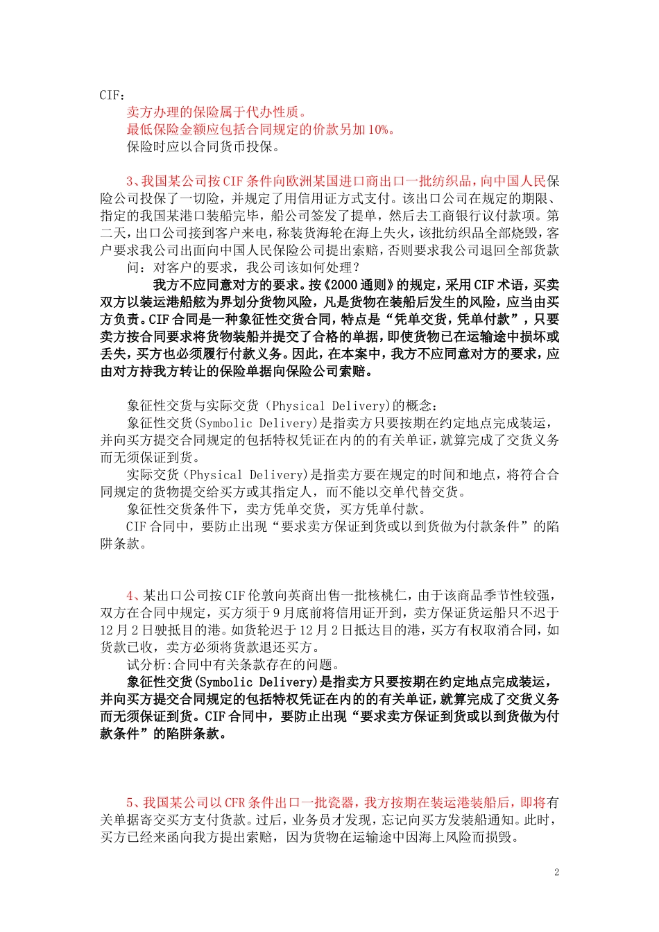 国贸案例复习(整理版——含答案)_第2页