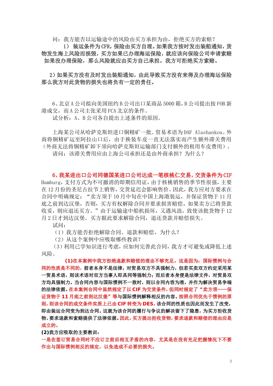 国贸案例复习(整理版——含答案)_第3页