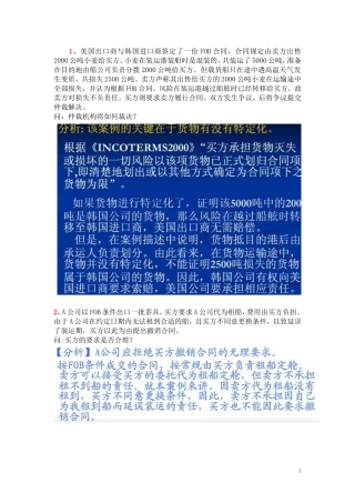 国贸案例复习(整理版——含答案)