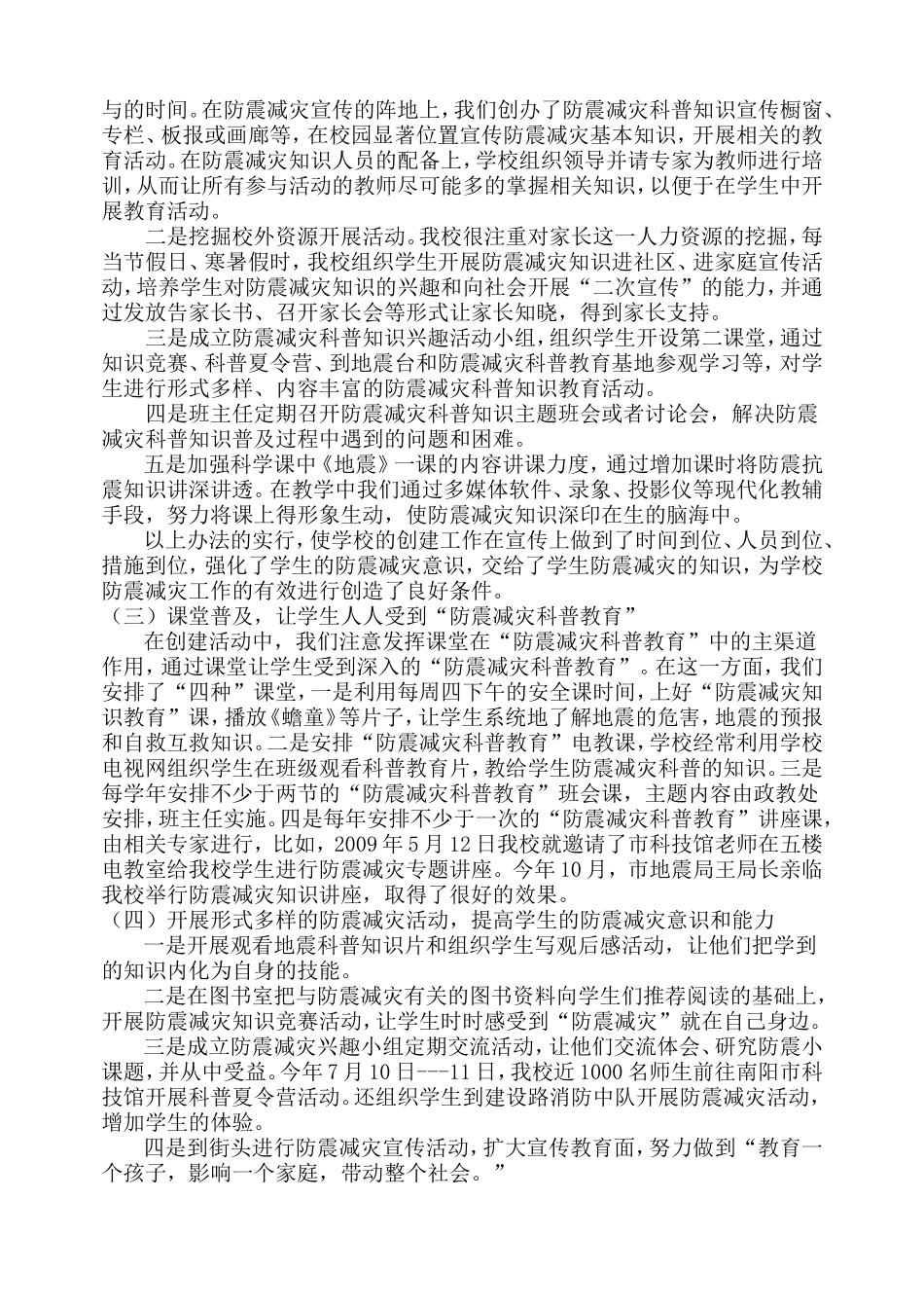 防震减灾汇报及申报表_第3页