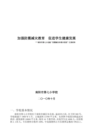 防震减灾汇报及申报表