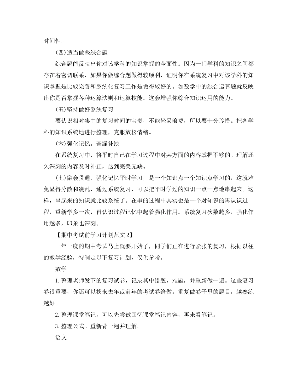 期中考试前学习计划_第2页