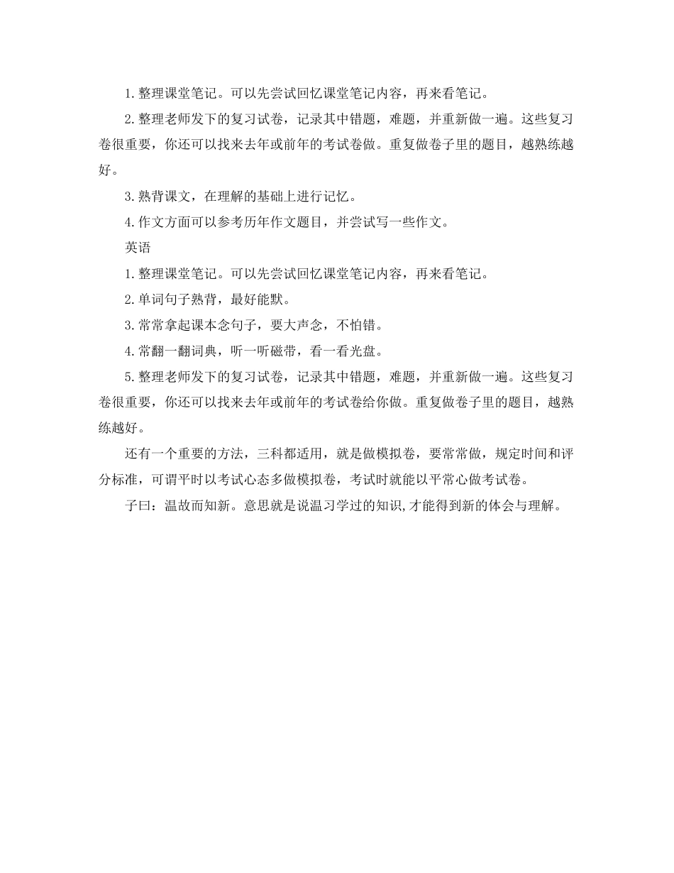 期中考试前学习计划_第3页