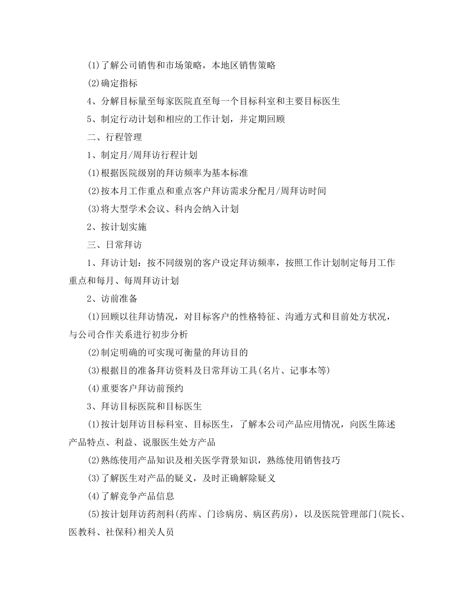 2020年药品销售工作计划_第3页