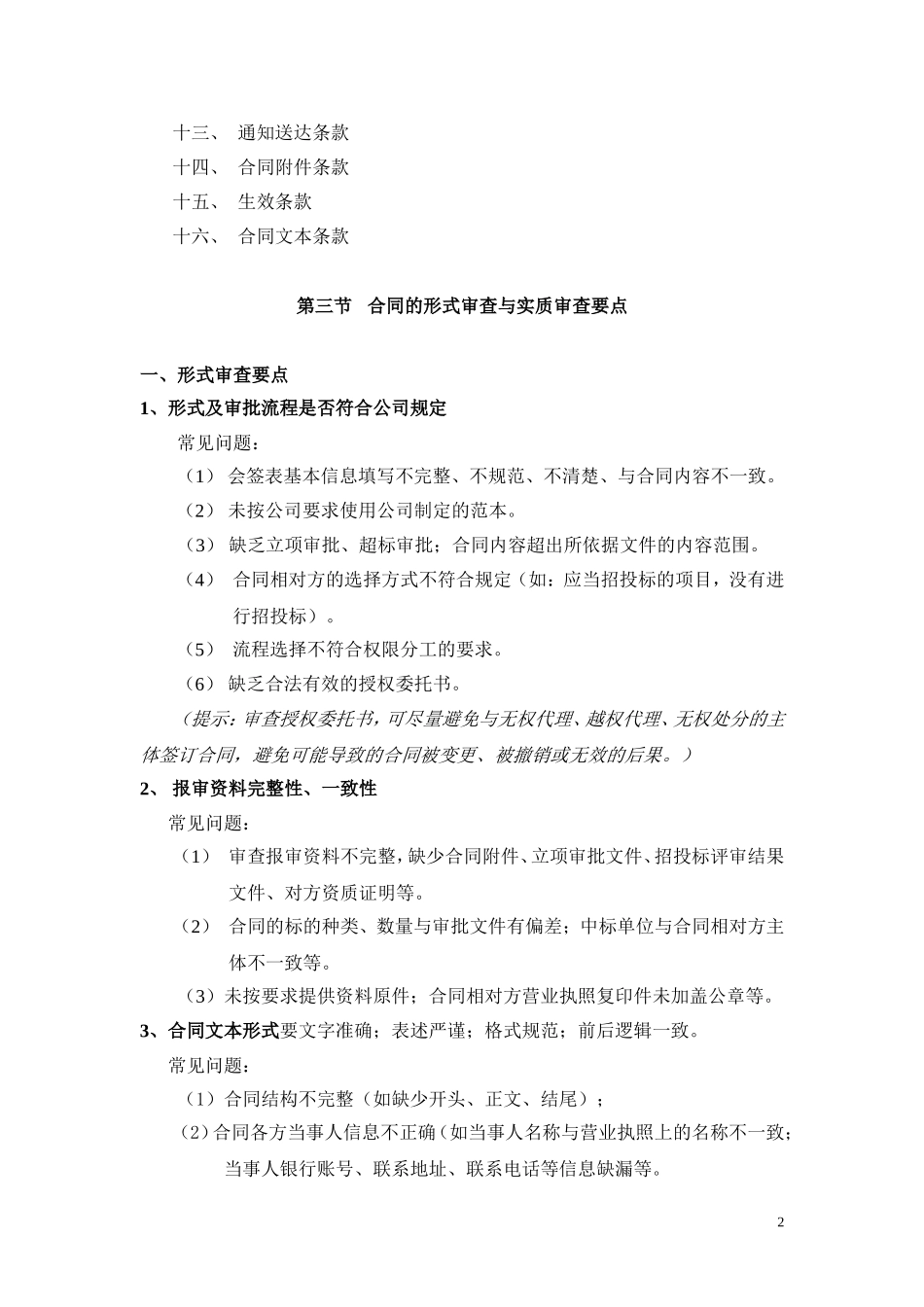 合同审查要点及其注意事项_第2页