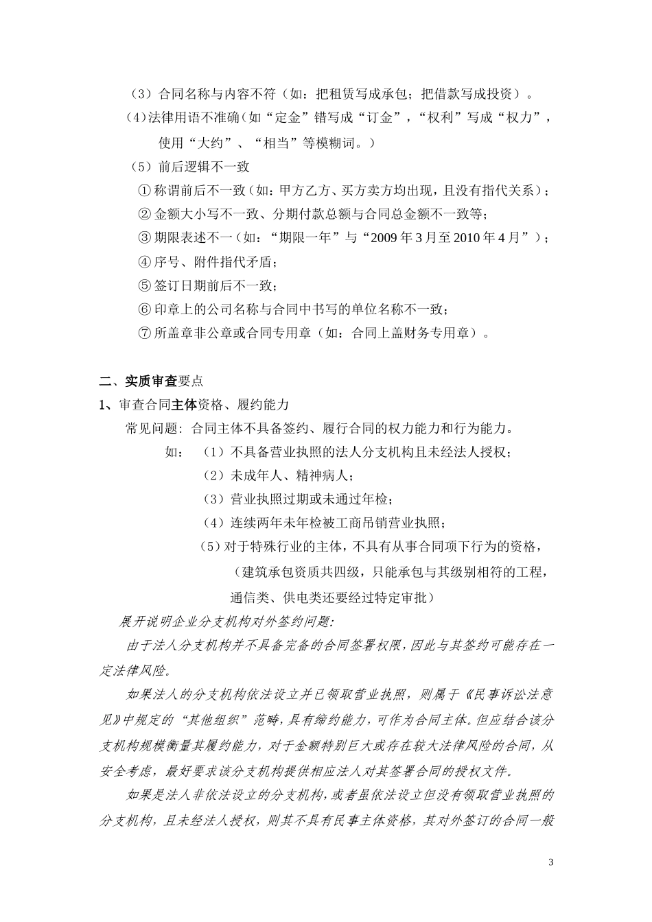 合同审查要点及其注意事项_第3页