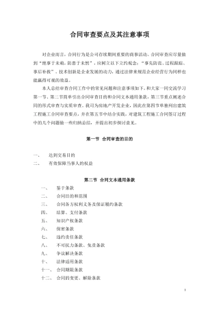 合同审查要点及其注意事项
