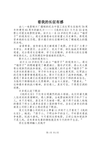 看我的长征有感