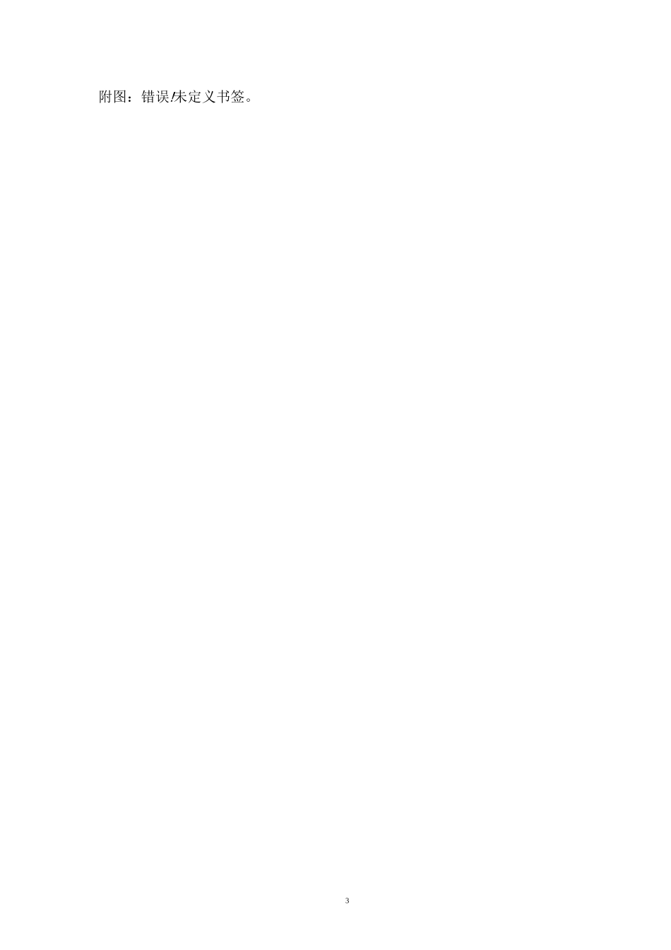 钢结构滑移施工方案_第3页