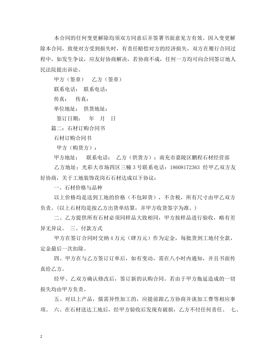 石材供货合同范本 (2) _第2页