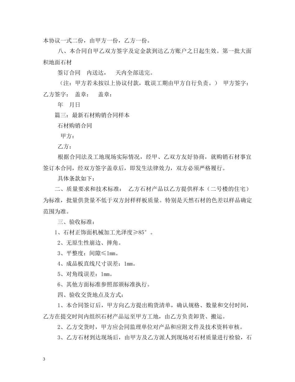 石材供货合同范本 (2) _第3页