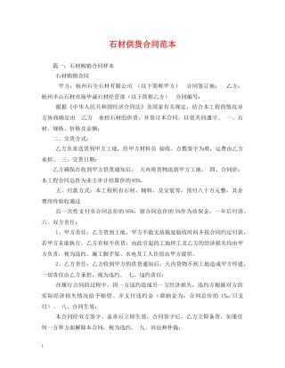 石材供货合同范本 (2) 