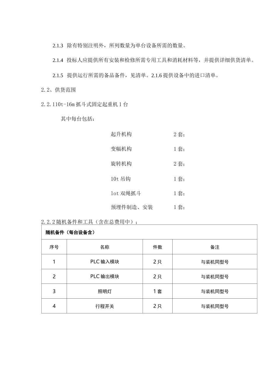 10t-16m固定式起重机技术规格书_第2页