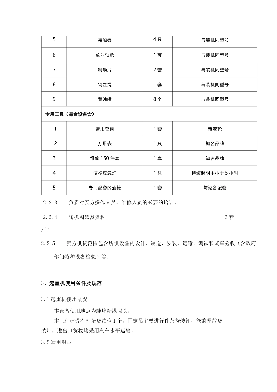 10t-16m固定式起重机技术规格书_第3页