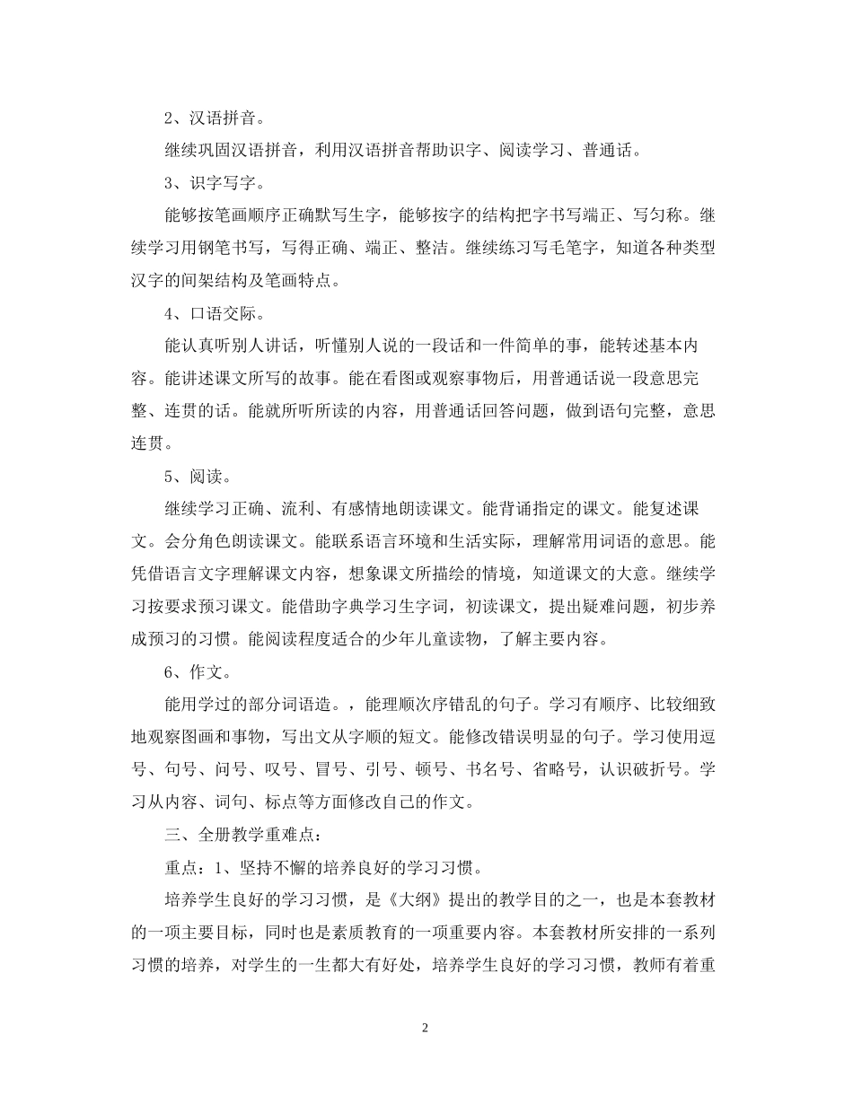 小学六年级语文教学工作计划_第2页