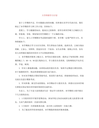 大学班级学习计划