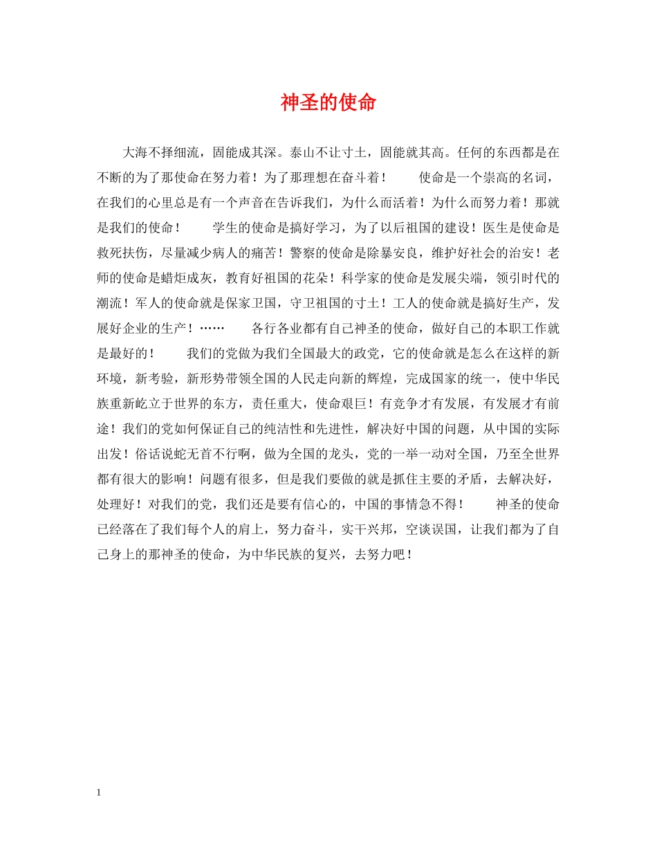 神圣的使命 _第1页