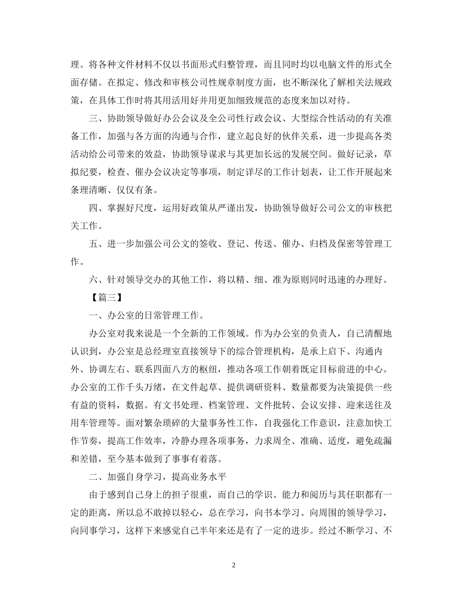 企业秘书个人工作计划_第2页