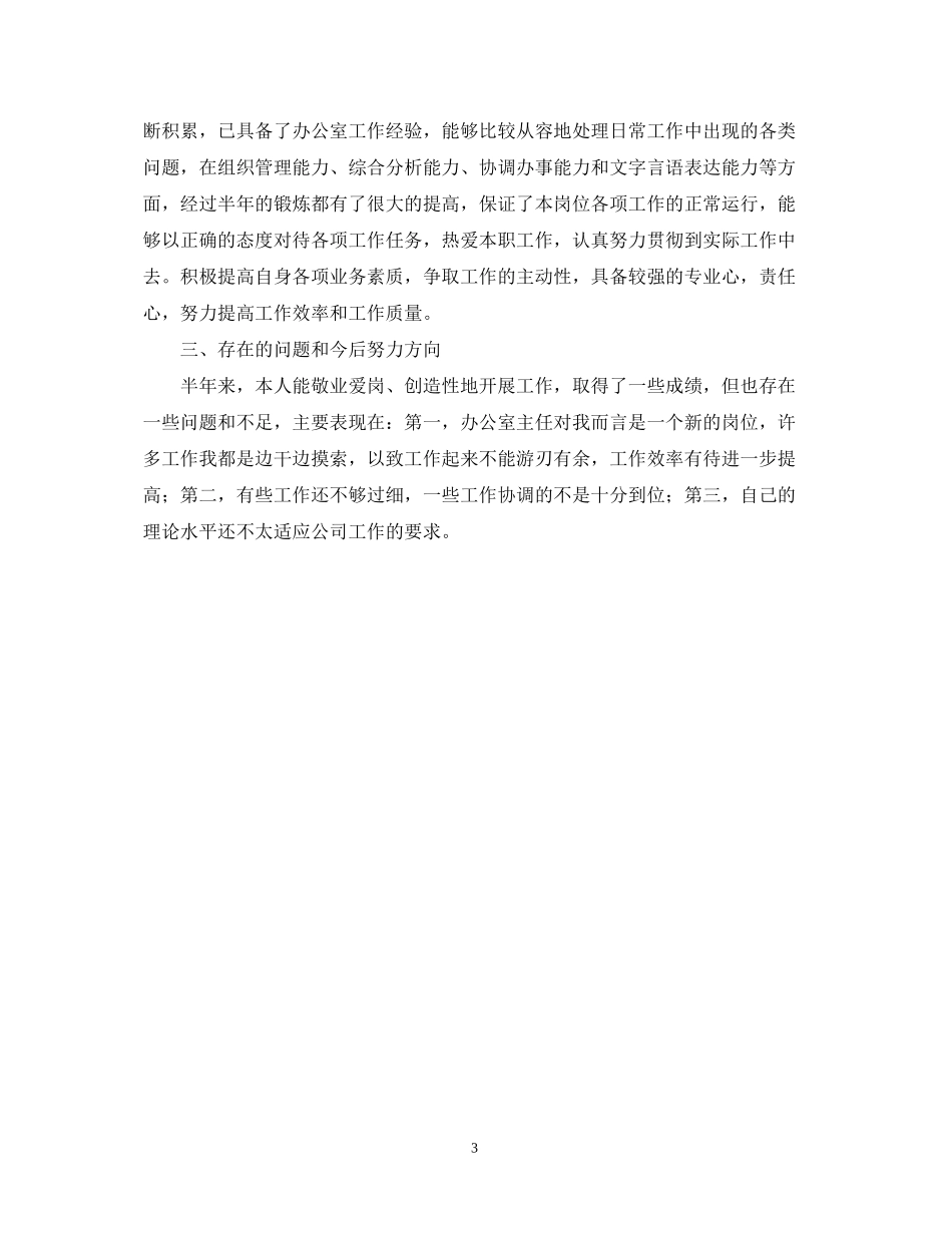 企业秘书个人工作计划_第3页