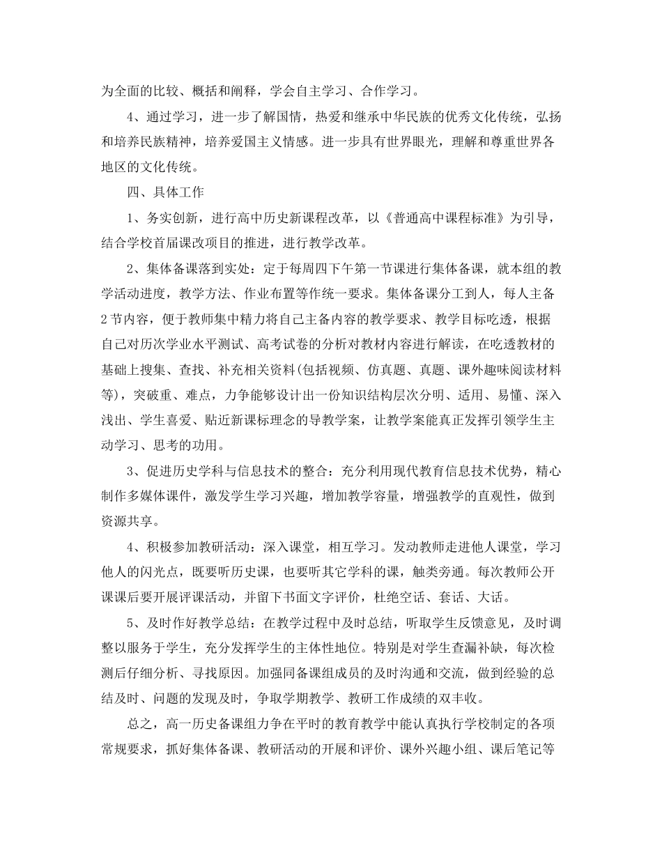 备课组工作计划高一教师_第2页