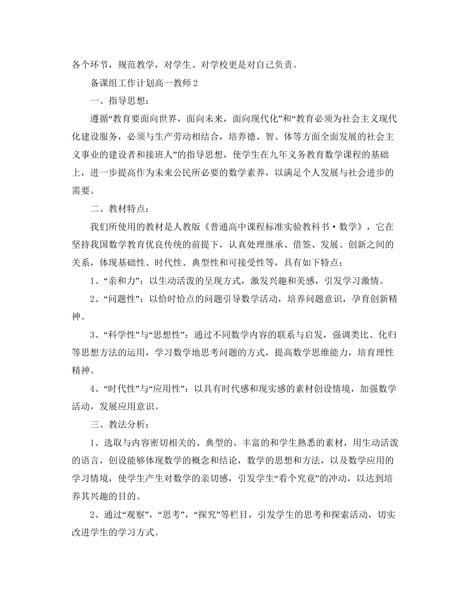 备课组工作计划高一教师_第3页