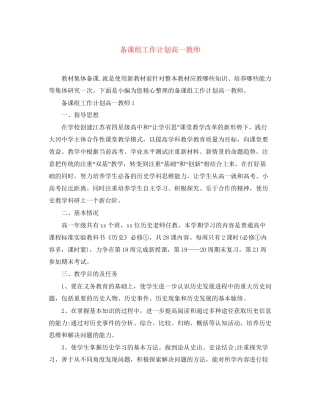备课组工作计划高一教师